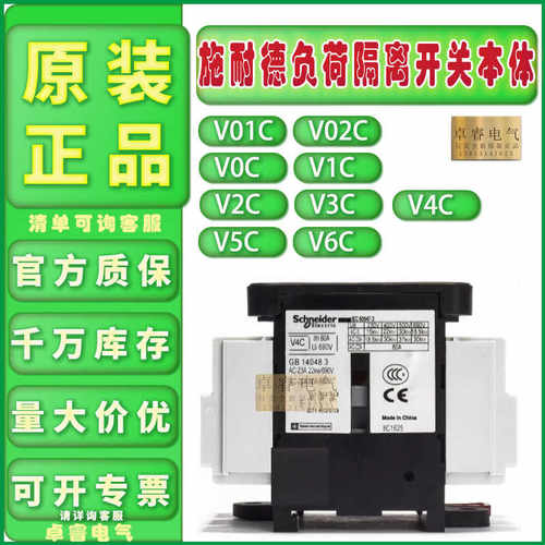 施耐德V4C负荷隔离开关本体