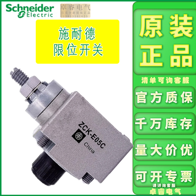 ZCKE05C限位开关正品现货施耐德