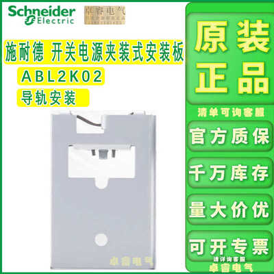 现货ABL2K02导轨安装板施耐德