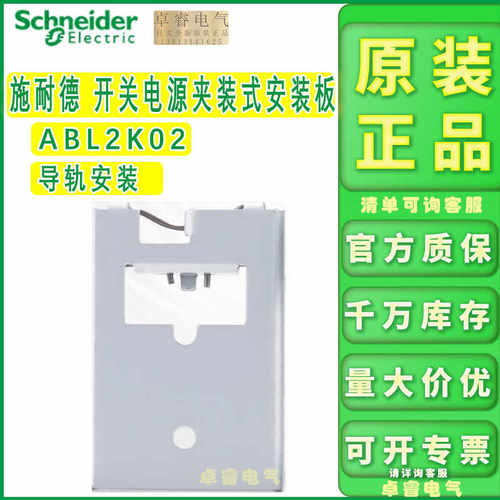 现货ABL2K02导轨安装板施耐德