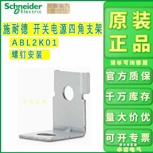 四角安装支架原装施耐德开关电源