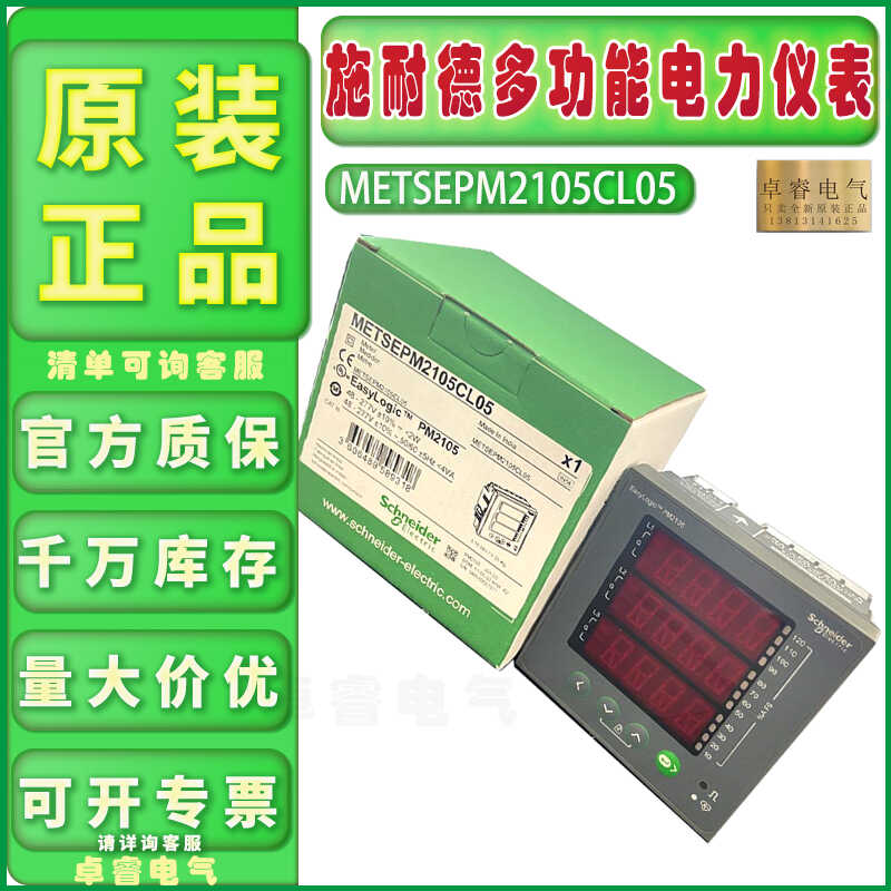 施耐德多功能仪表METSEPM2105CL0