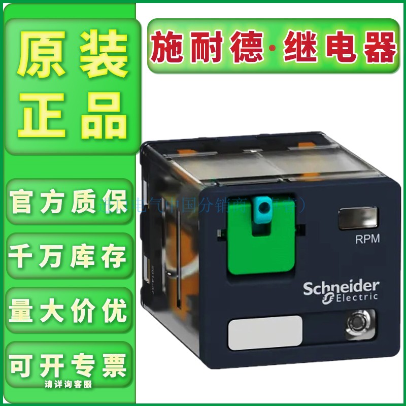 施耐德RPM42BD功率型继电器
