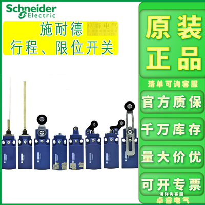 行程开关正品限位开关施耐德XCKN