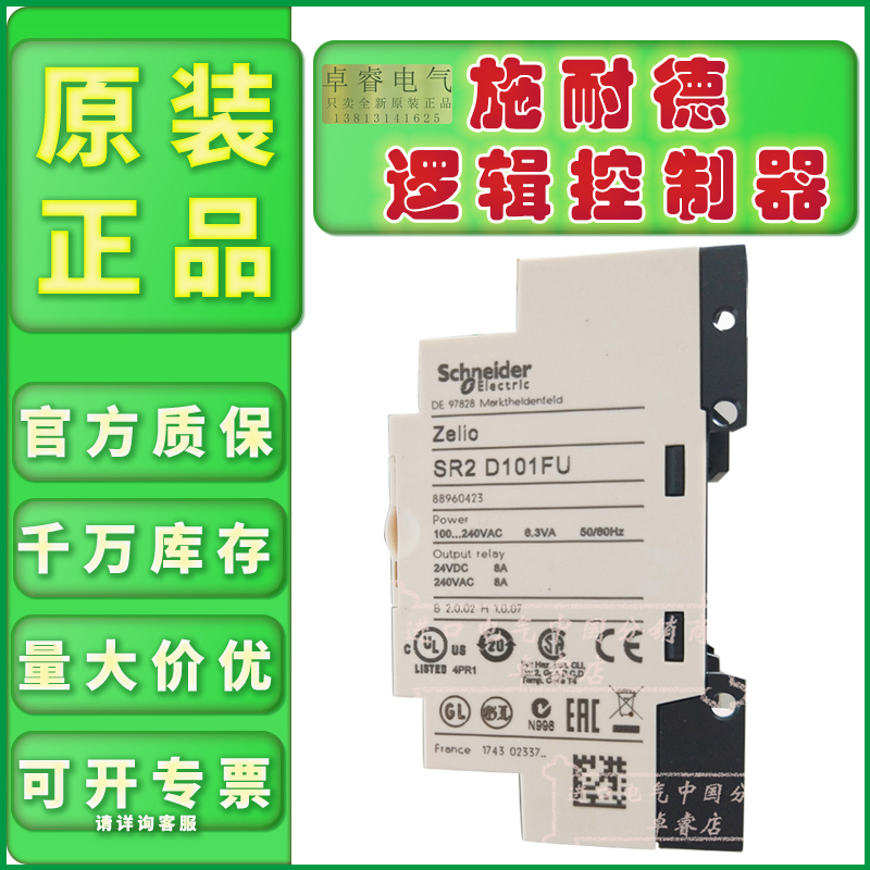 原装逻辑控制器施耐德SR2D101BD