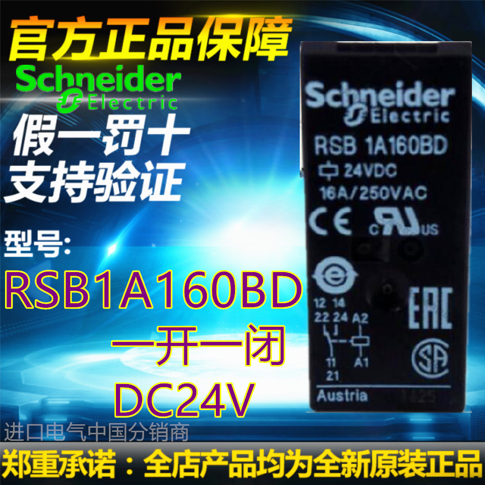 全新现货原装施耐德RSB接口型继电器 RSB1A160BD施耐德24V