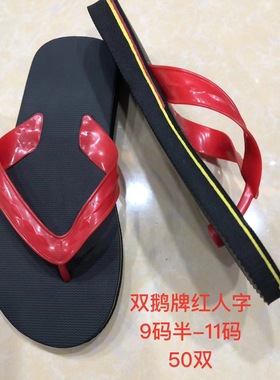双鹅牌男一字拖/人字拖鞋，蓝色/黑红色，Men's slipper