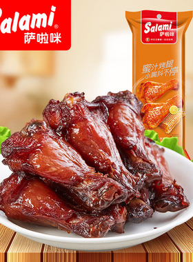 萨啦咪新品蜜汁鸡腿35克 蜂蜜味烤小鸡腿 办公室休闲零食真空装