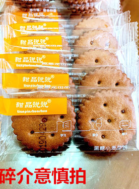 甜品夹心散装黑糖麦芽饼500g包邮