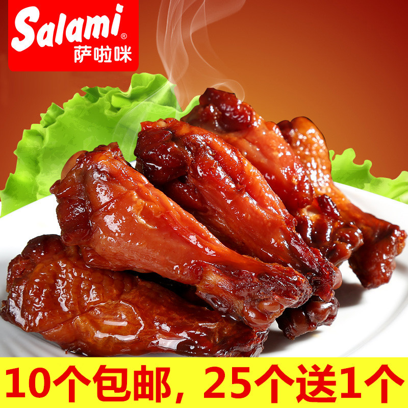 Salami萨啦咪啃德佬小鸡腿 萨拉咪鸡翅根16g 10个全国包邮