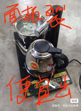 全自动上水壶茶具茶盘套装配件二合一体快速炉电热炉电茶炉茶吧机