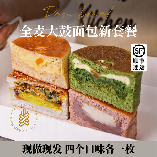 4味大鼓面包组合装 顺丰包邮 粗粮代早餐健康营养蛋糕车轮饼欧包