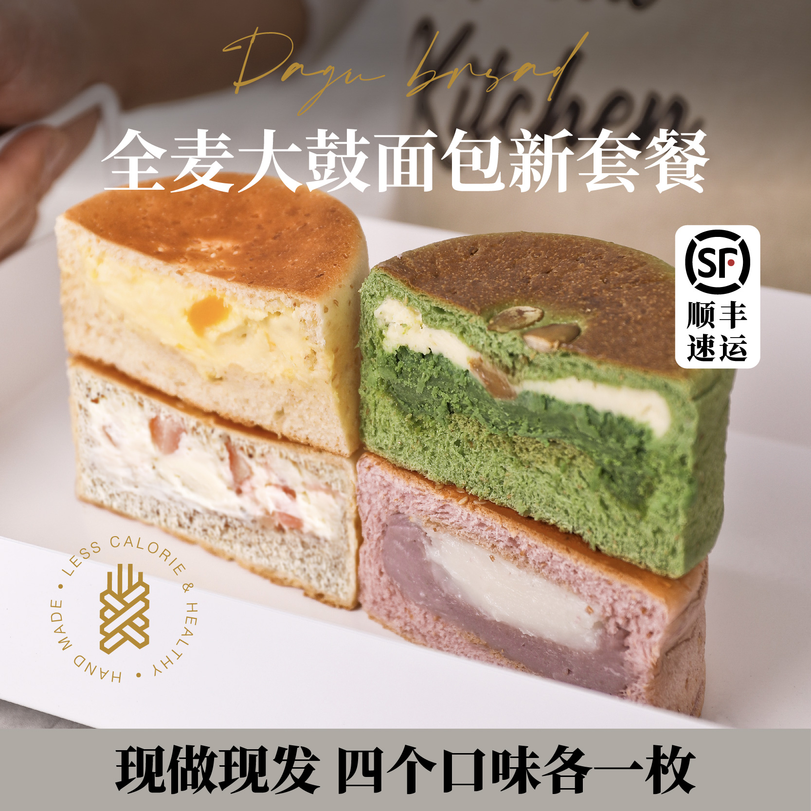 4味大鼓面包组合装 顺丰包邮 粗粮代早餐健康营养蛋糕车轮饼欧包