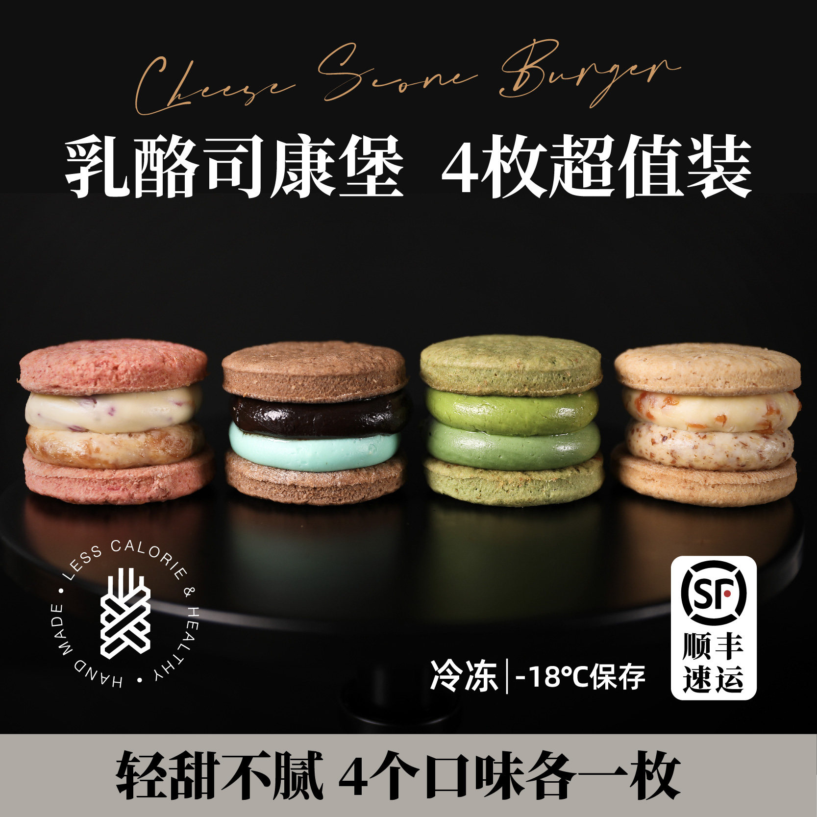 全麦厨房开心果抹茶山楂薄荷黑巧司康堡早餐下午茶甜品顺丰包邮