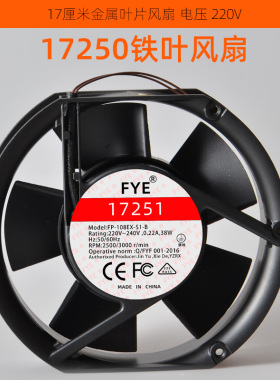 FYE17250金属框叶铁叶全新 220V双滚珠铜线散热风扇17CM机柜风机