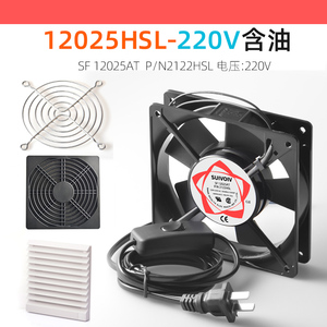 SUIVOIV 12025 220V 12CM HSL含油铜线交流风机 机柜散热风扇