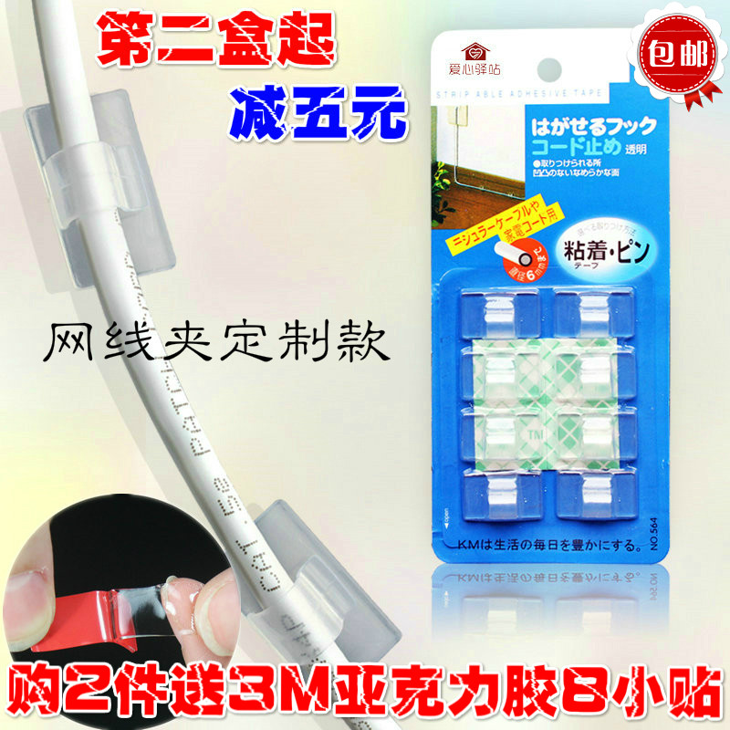 日式3m胶粘贴式透明8网线固线器