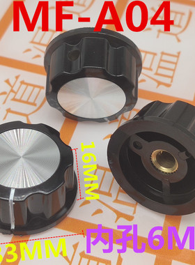 MF-A04 电位器旋钮 WH118/WX050 胶木旋钮 内孔6mm 铜芯 KN-A04
