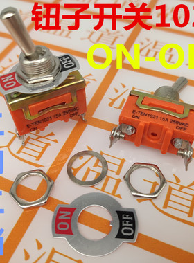 钮子开关E-TEN1021 拨动开关 摇臂开关 电源开关 ON-OFF 12MM