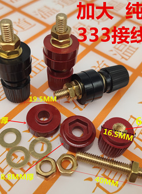 JS-333接线柱全铜  逆变器 配件电力接线端子M6纯铜 加大 加长