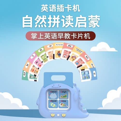 自然拼读卡片机Phonics英语早教