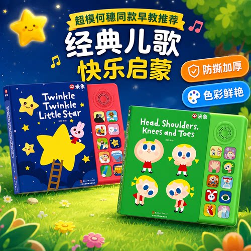 米象abcsong发声书何穗早教同款