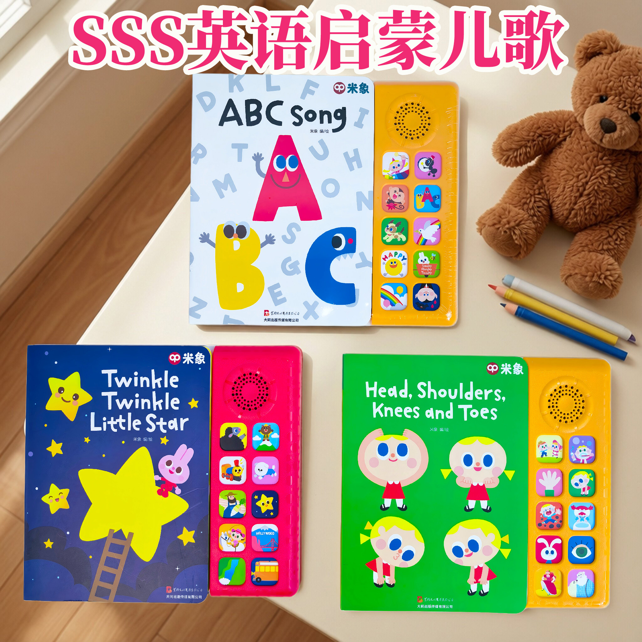 SSS英语启蒙儿歌发声书幼儿磨耳朵早教机米象abcsong点读有声书