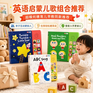 米象abcsong发声书世界经典SSS儿歌英语启蒙磨耳朵早教机1-8岁