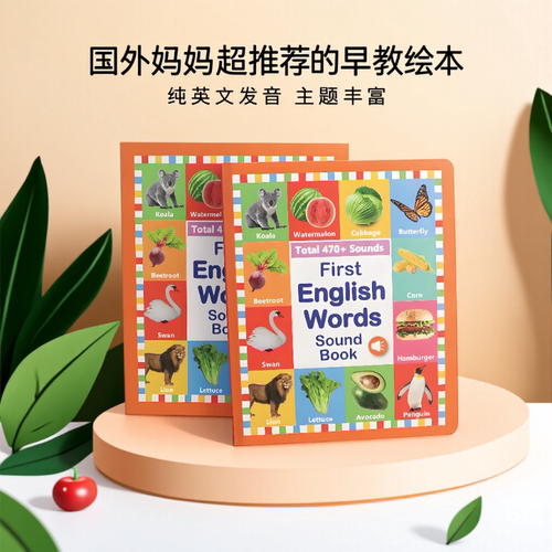 会说话的早教英文单词发声书