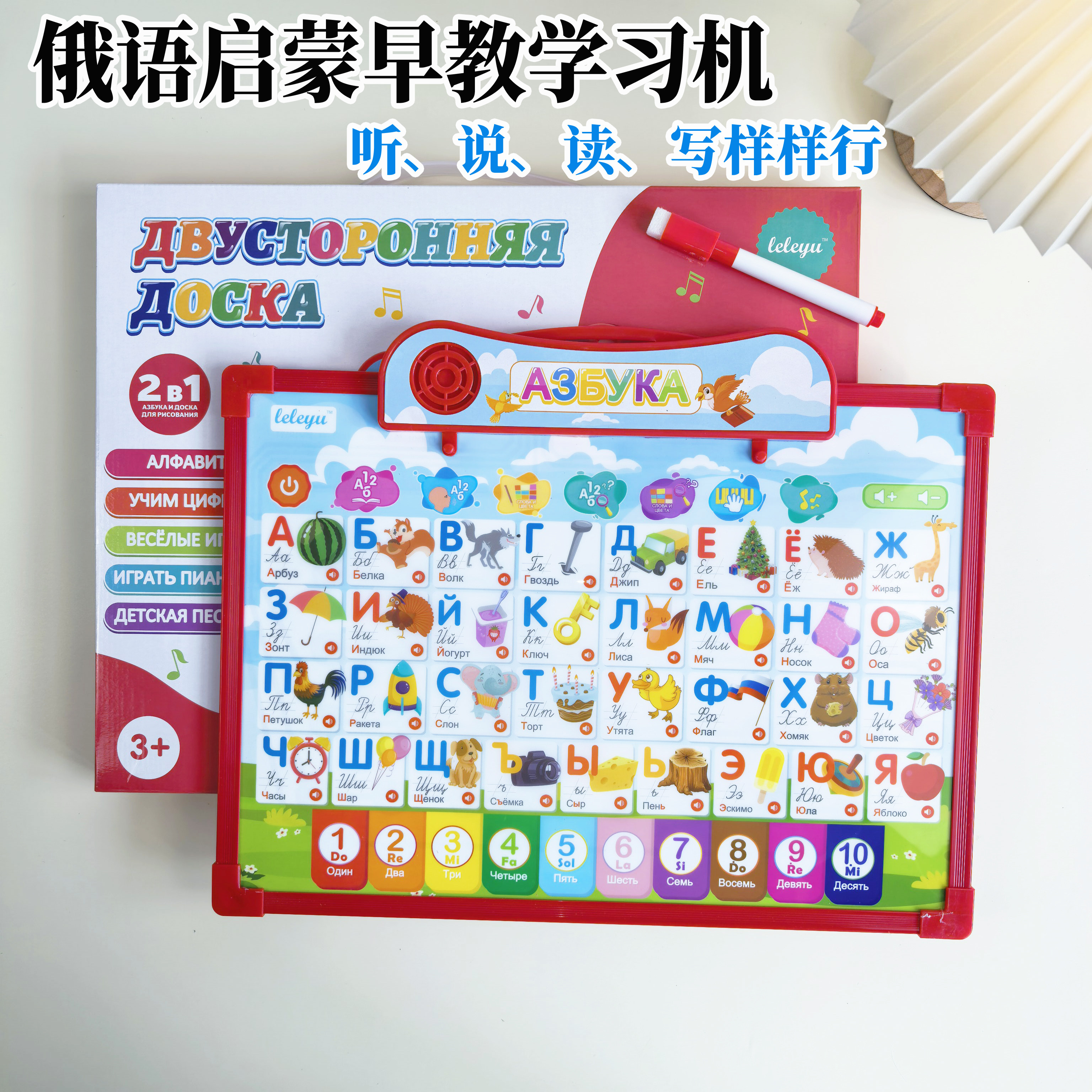 俄语字母数字认知启蒙平板学习机