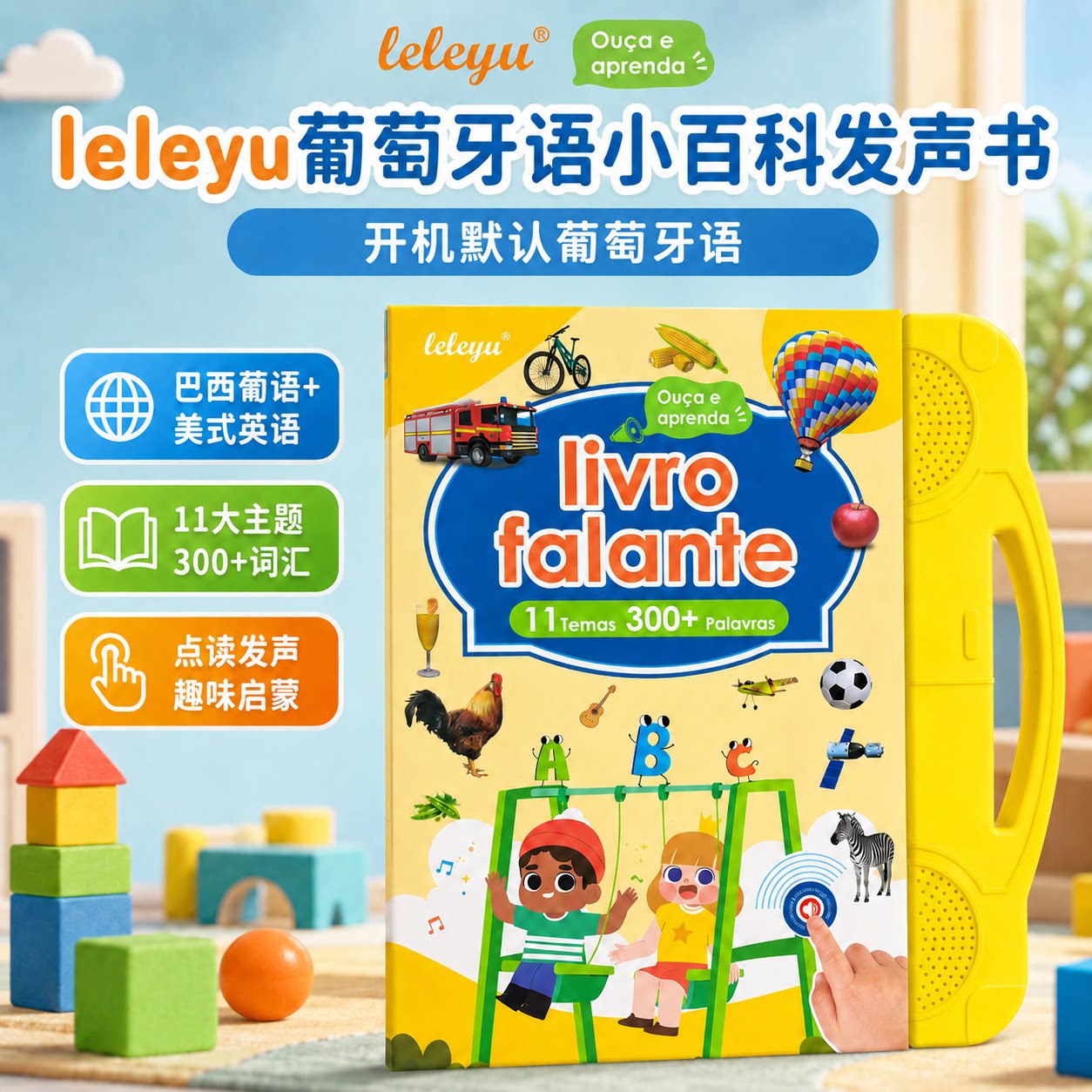 宝宝葡萄牙语字母百科点读发声书