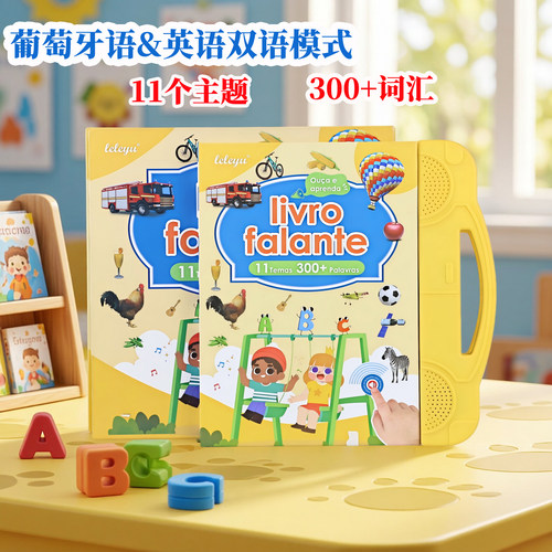 宝宝葡萄牙语字母百科点读发声书