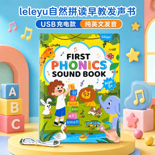 宝宝自然拼读启蒙早教点读发声书