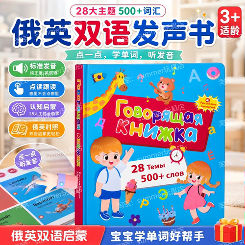 宝宝俄语早教认知百科点读发声书