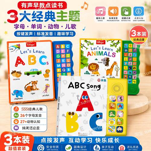 会说话的英文字母ABC点读发声书