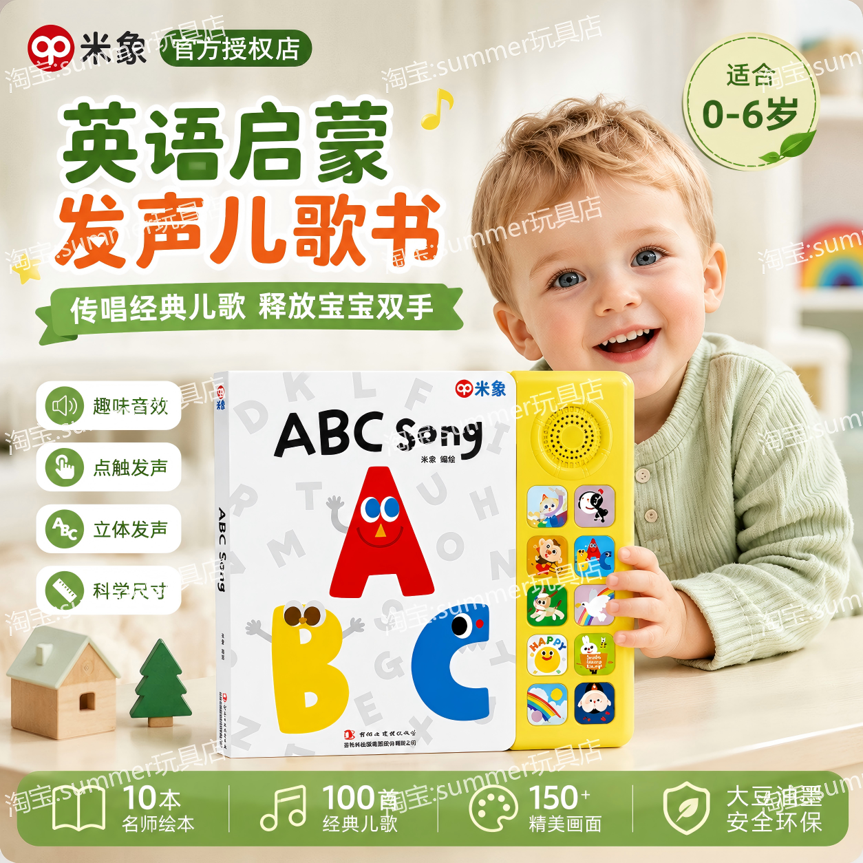 sss英语启蒙儿歌发声书米象ABCsong英文童谣有声绘本磨耳朵早教机