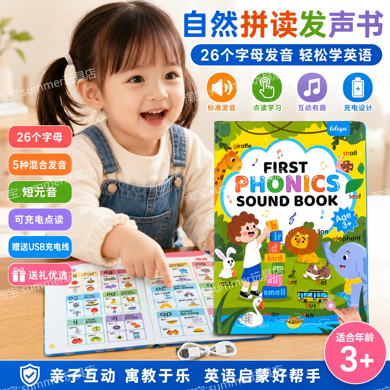 外贸热销自然拼读发声书充电款