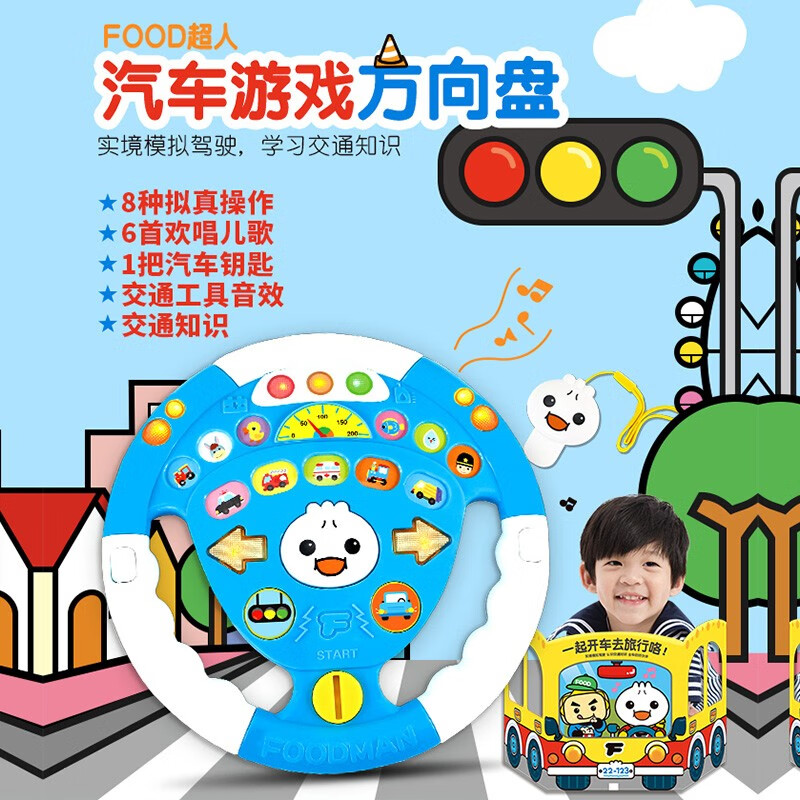 趣威文化仿真汽车游戏方向盘发声玩具交通知识启蒙早教益智玩具