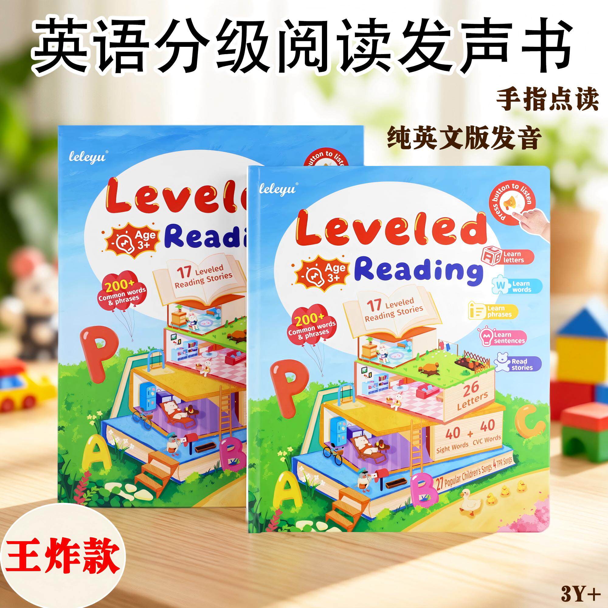 英语分级阅读发声书-王炸款！