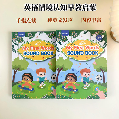 外贸宝宝英语情境认知点读发声书