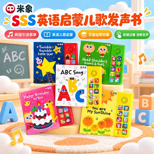 米象abcsong发声书何穗早教同款