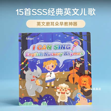 SSS英语启蒙儿歌发声书世界经典英文童谣ABCsong字母歌磨耳朵早机