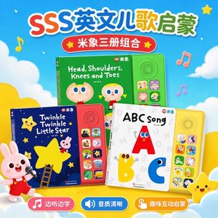 SSS儿歌发声书外贸热销米象abcsong儿歌书何穗同款磨耳朵早教机
