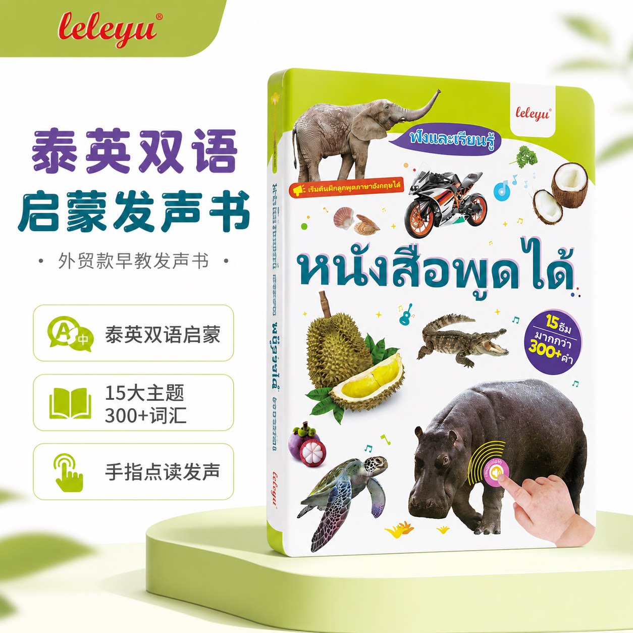外贸热销泰语早教学习机有声书