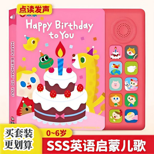 米象发声书何穗同款早教sss儿歌