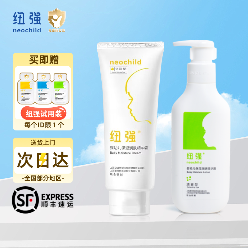 纽强官方正品企业店润肤乳精华露儿童面霜婴儿保湿霜宝宝洗浴护肤
