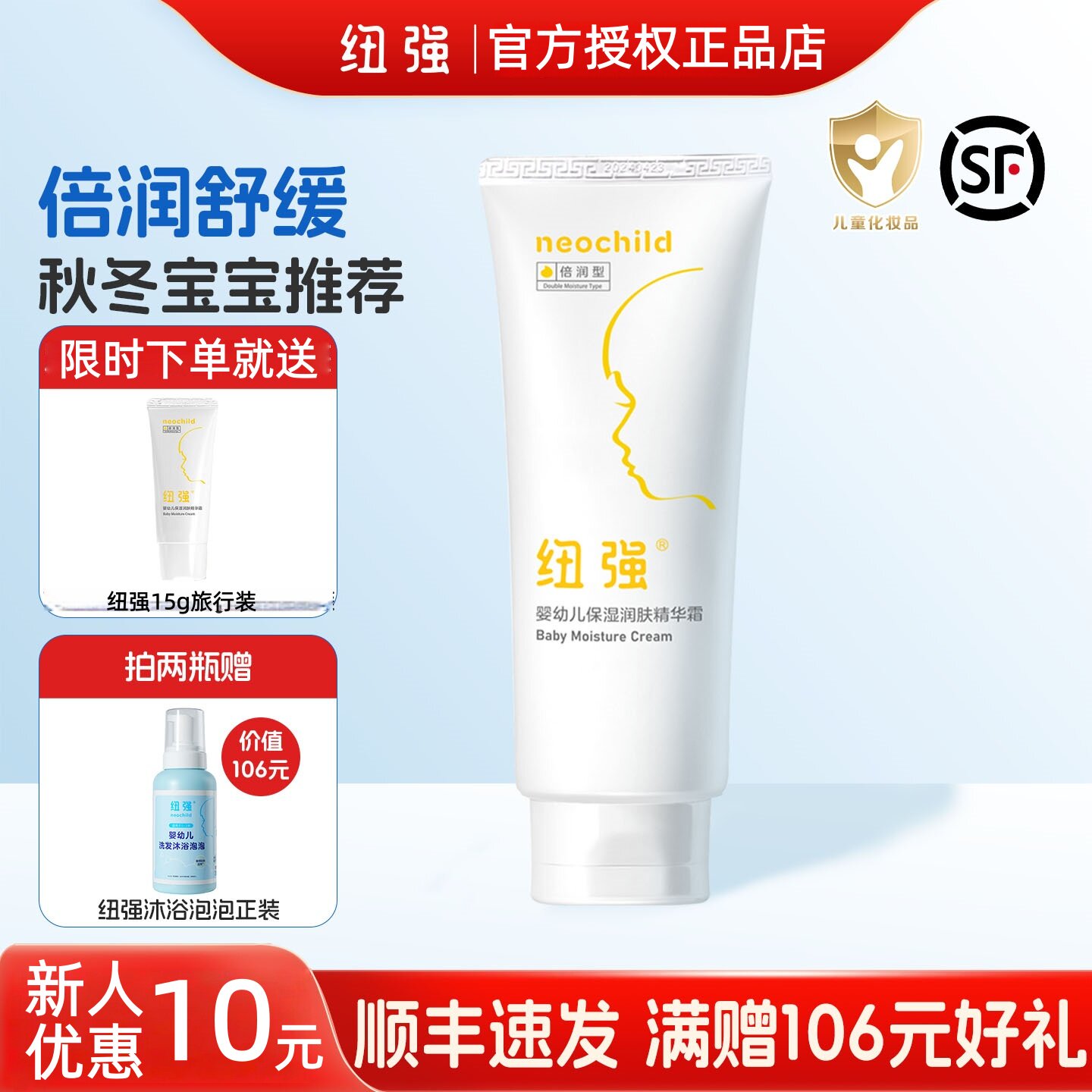 纽强官方婴儿宝宝霜润肤乳