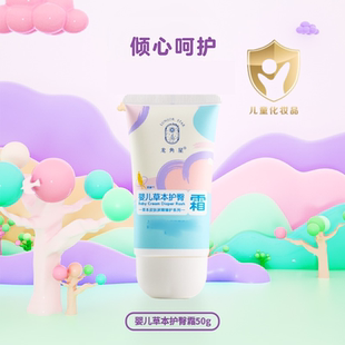 紐強龍角星草本護臀膏新生嬰兒屁屁膏保濕 呵護溫和不刺激 夏季