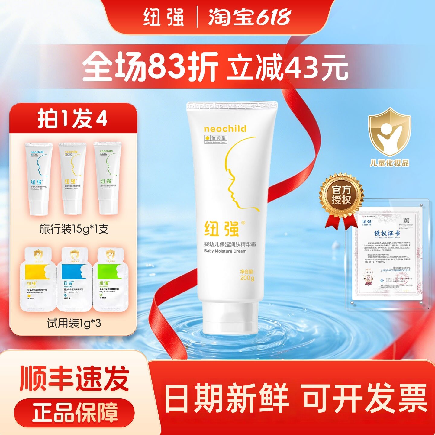 纽强婴儿保湿霜舒缓婴儿面霜宝宝身体乳儿童润肤乳倍润型200g夏季