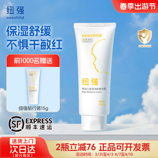 纽强婴儿保湿 护肤200g 霜舒缓干红儿童面霜身体乳宝宝霜润肤乳春季